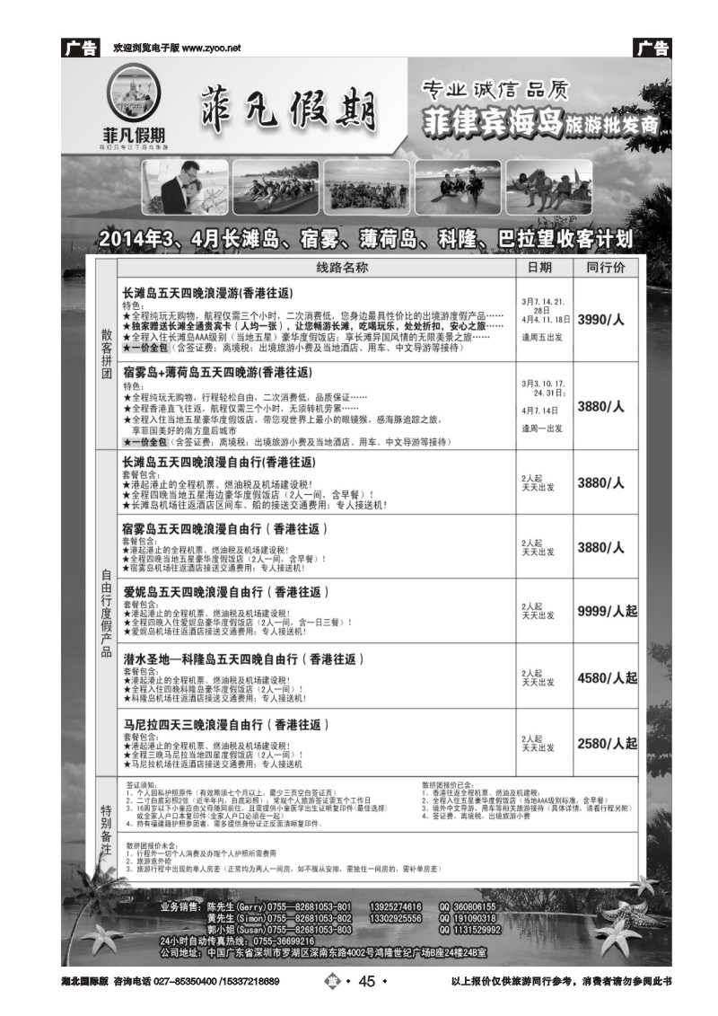 2045“菲”凡假期长滩岛、宿雾、薄荷岛3-4月收客计划