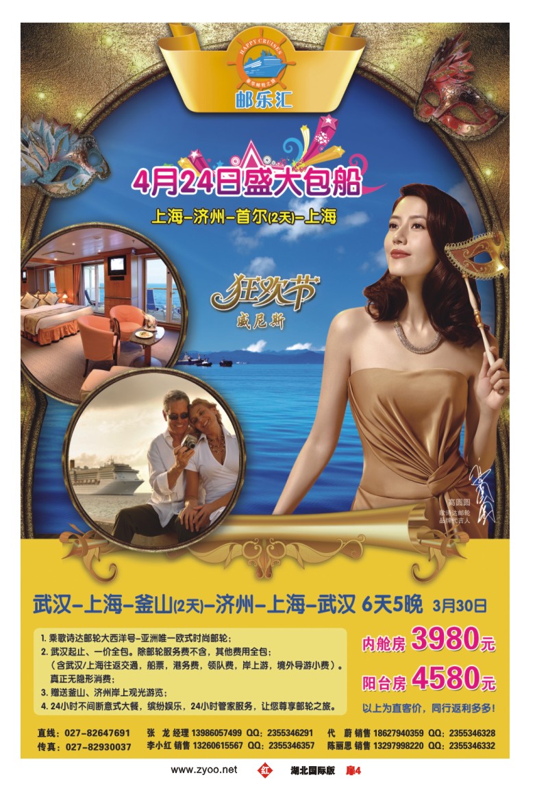 1004彩-“亚洲视线”歌诗达豪华邮轮