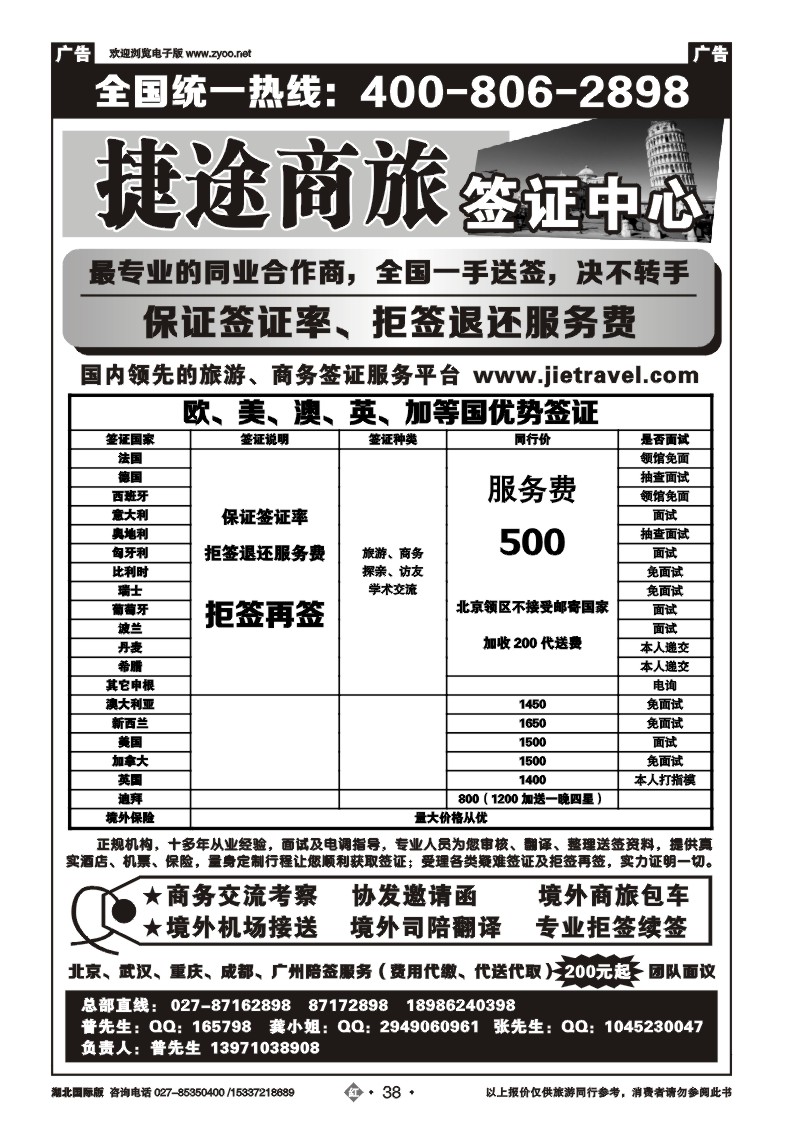 2038捷途商旅，欧洲澳洲专业签证
