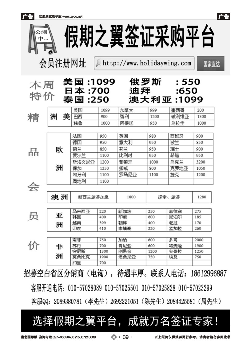 2039假期之翼签证采购平台