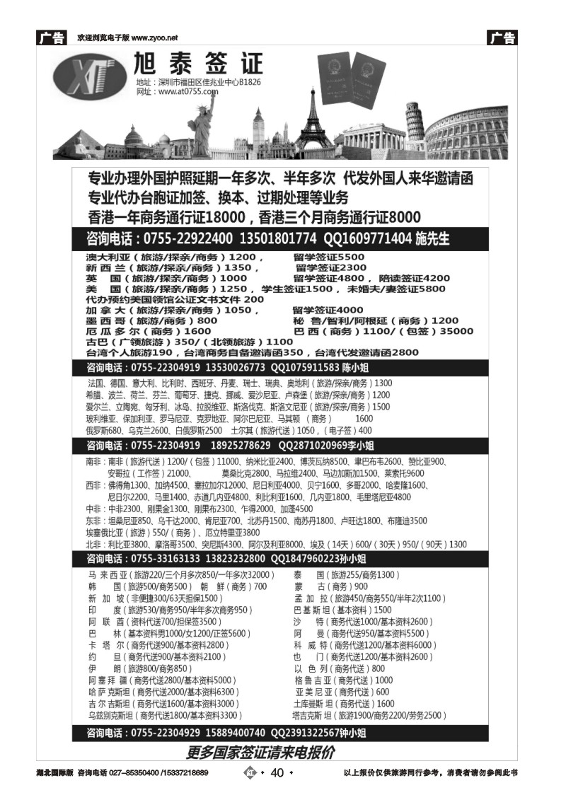 2040旭泰商务旅游-各国签证