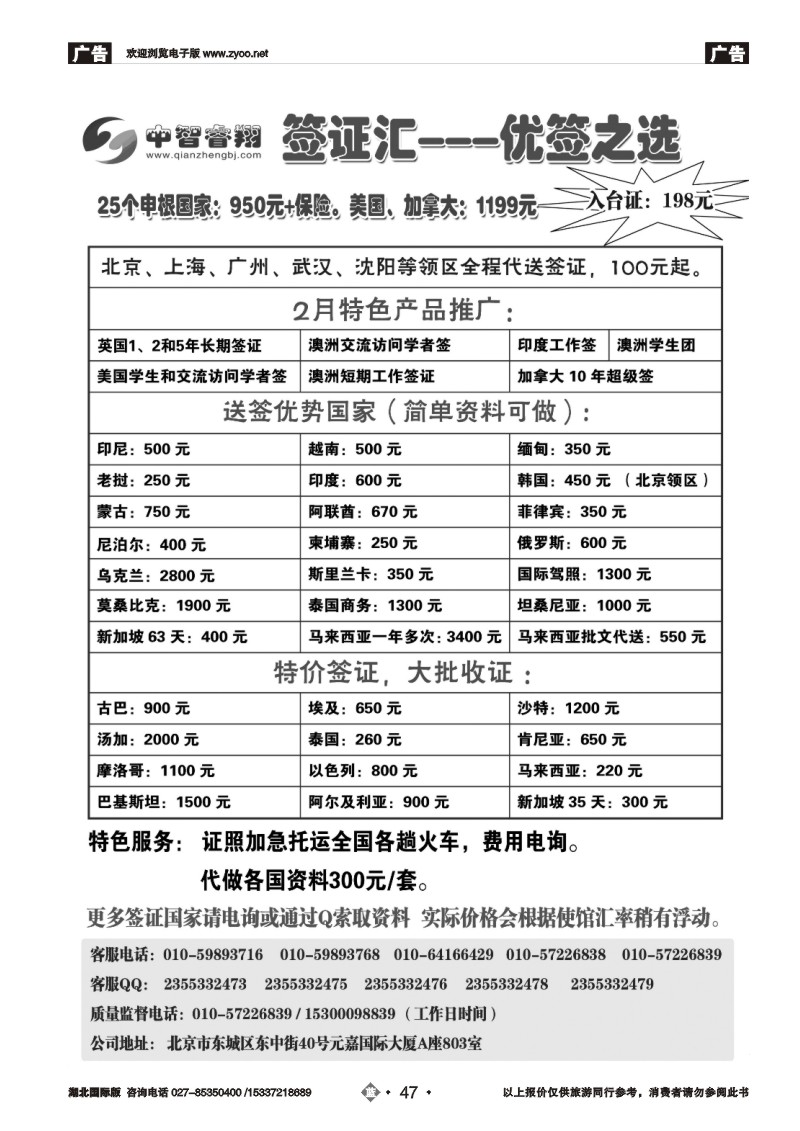 2047签证汇·环境国旅