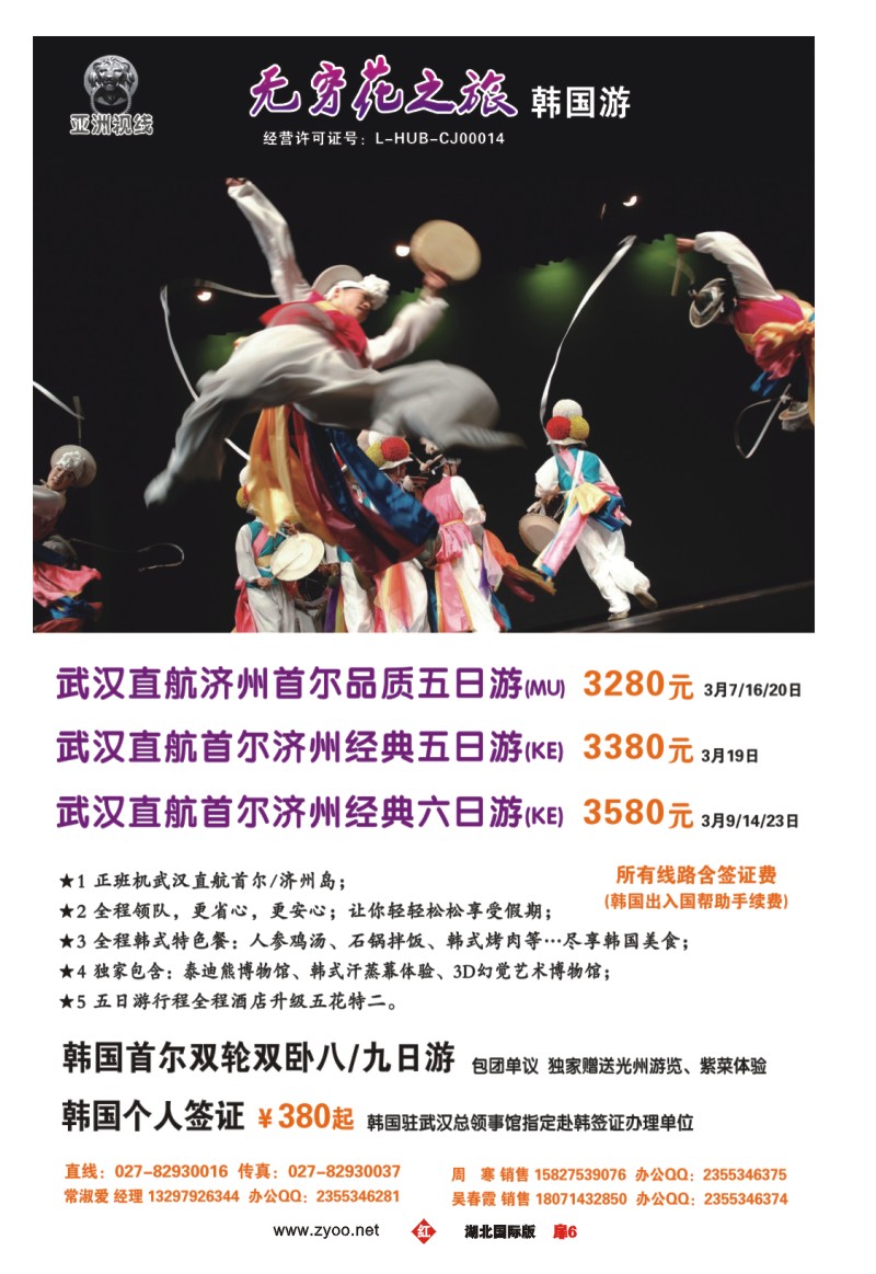 1006彩-“无穷花之旅”韩国旅游专家