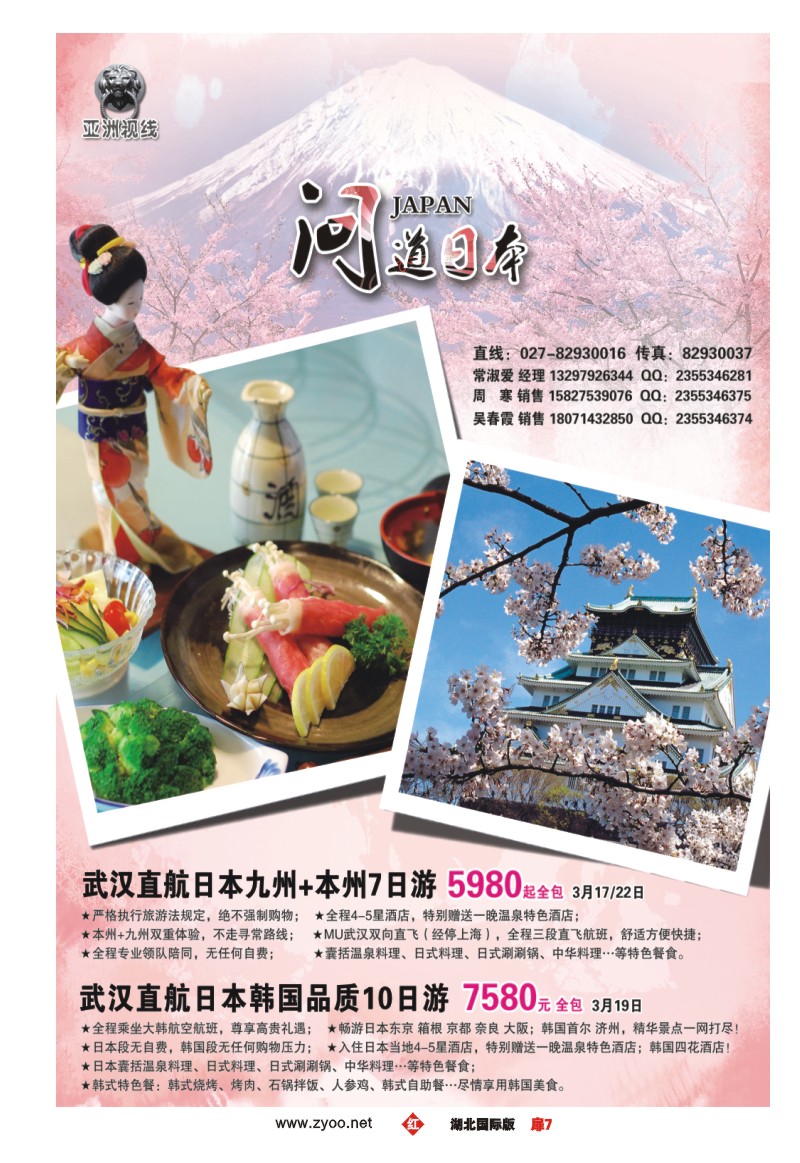 1007彩-“亚洲视线-问道日本” 日本旅游专业批发商
