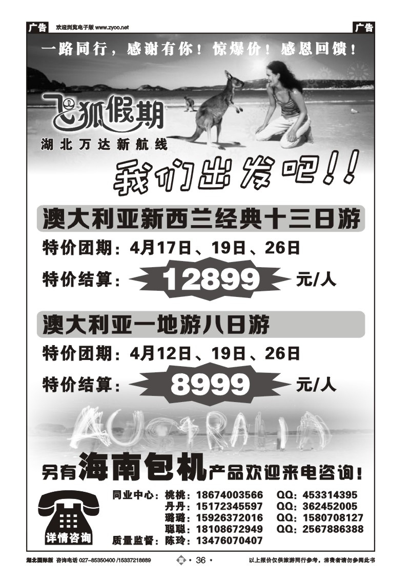 2036飞狐假期-湖北万达新航线