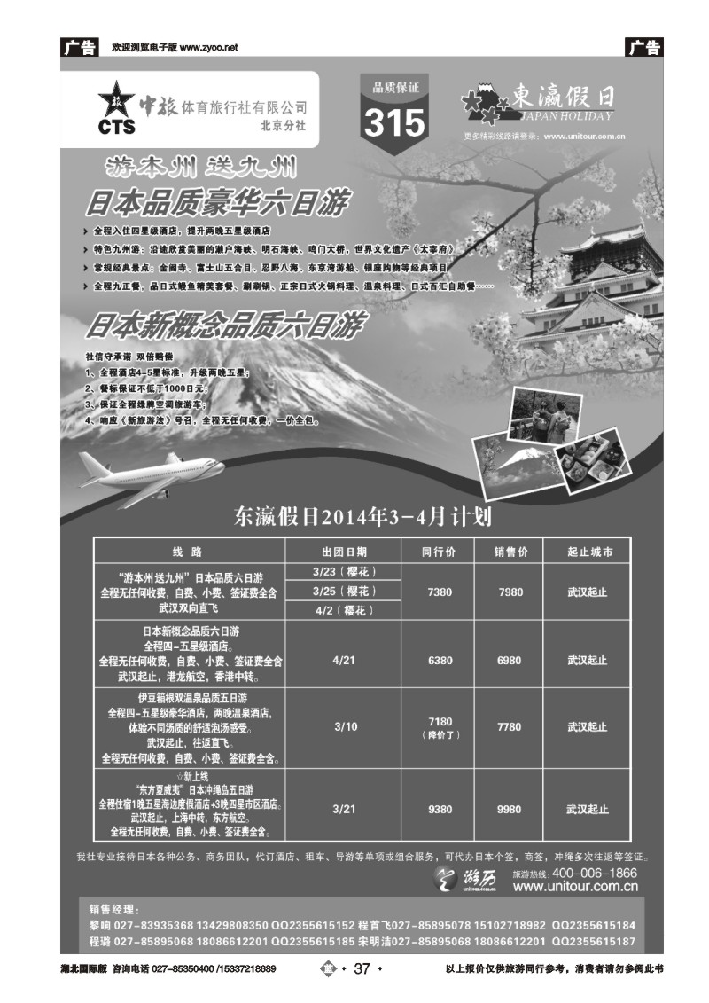 2037东瀛假日