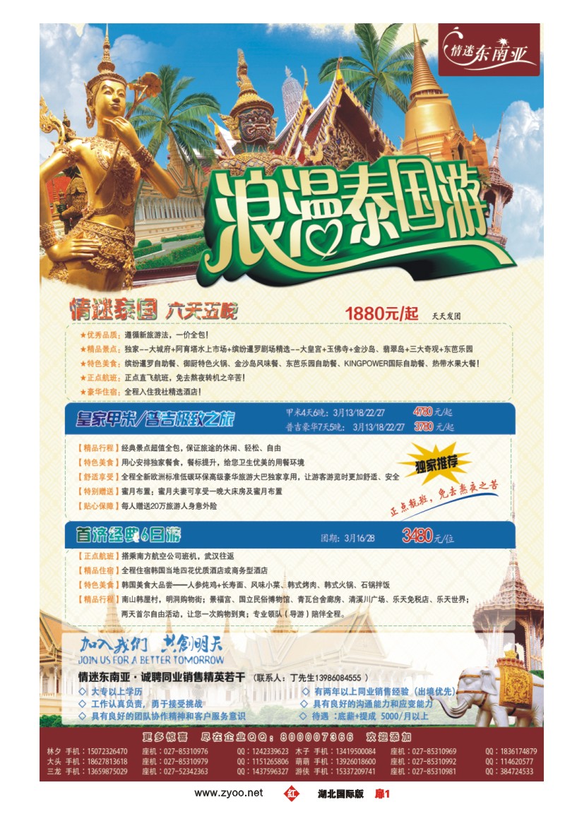 1001彩-华旅在线--情迷东南亚