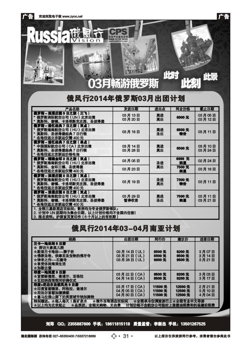 2031俄风行（二）