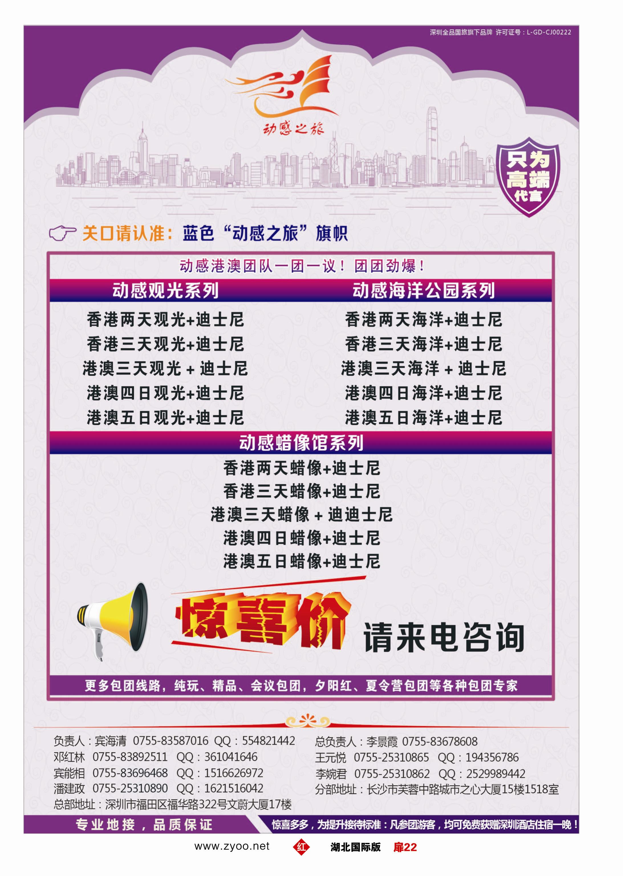 1022彩-港澳专线-优质港澳游