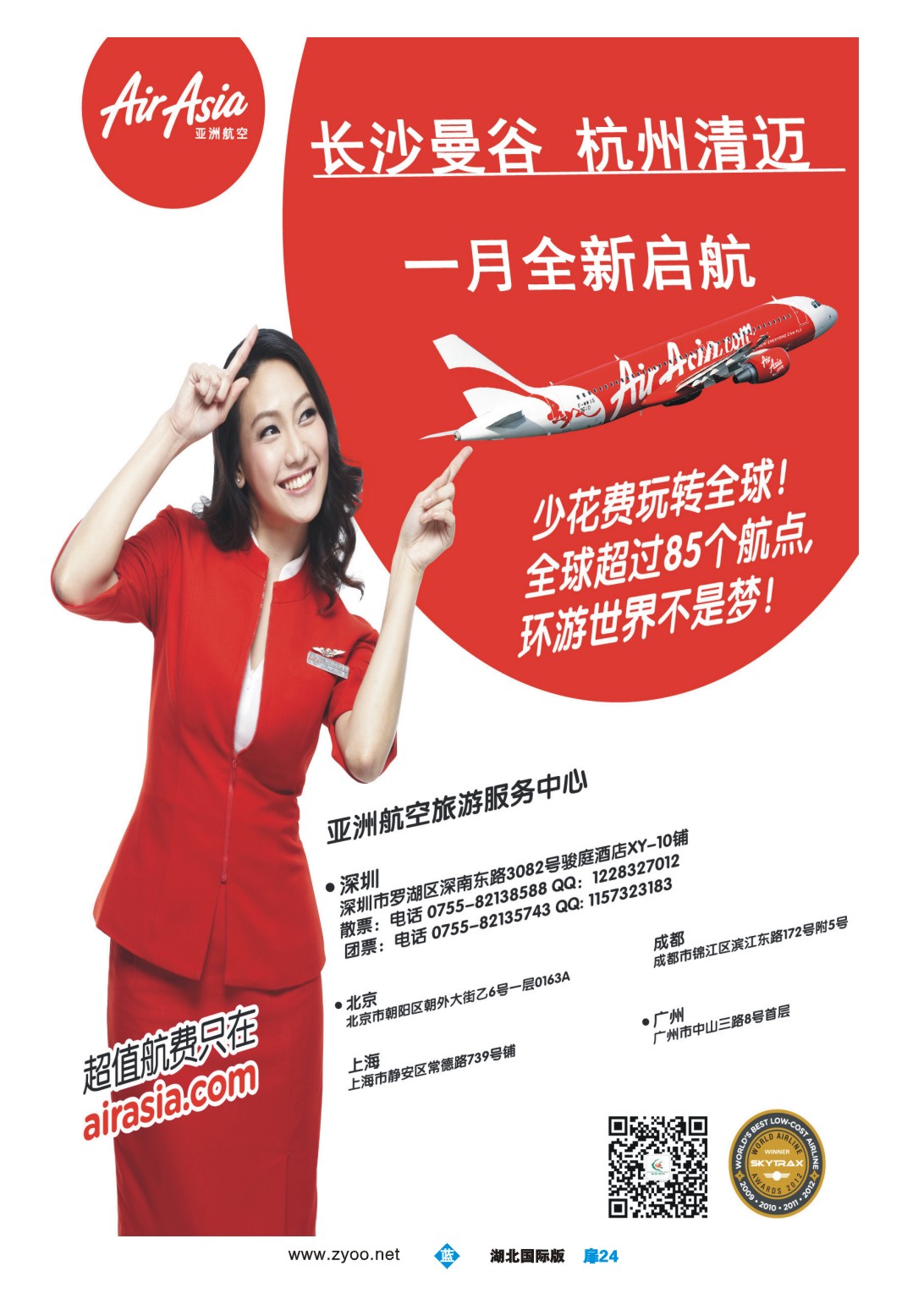 1024彩-亚洲航空旅游服务中心
