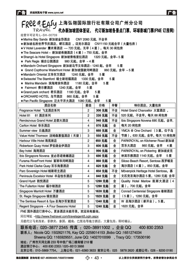 2043FNE--Travel新加坡特价酒店