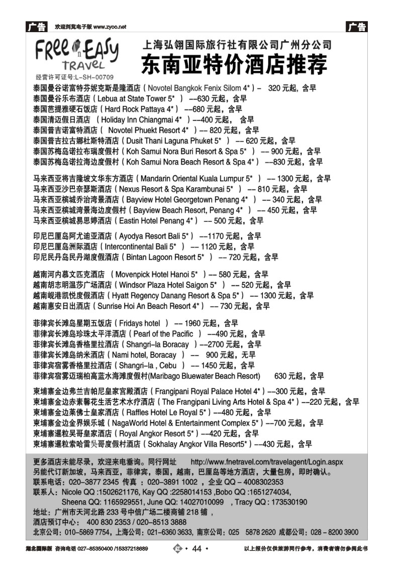 2044FNE--Travel东南亚特价酒店推荐