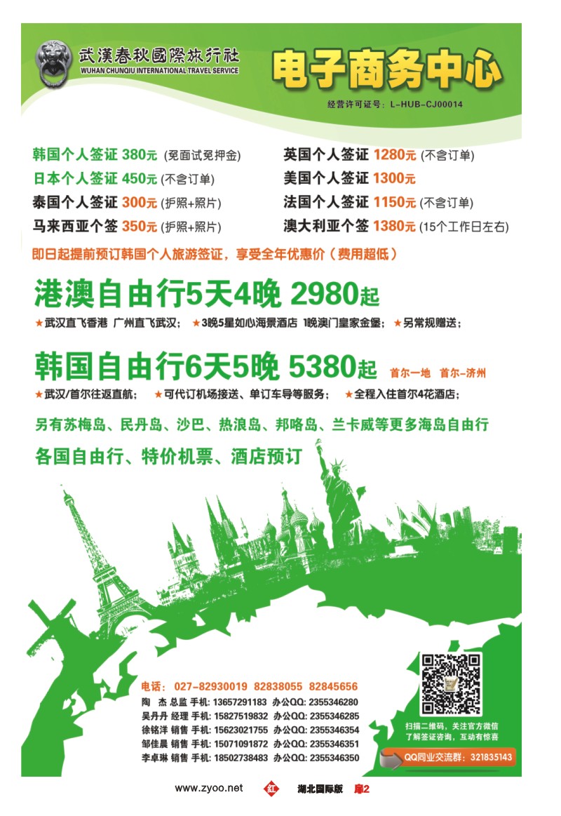1002彩-春秋国旅-电子商务中心