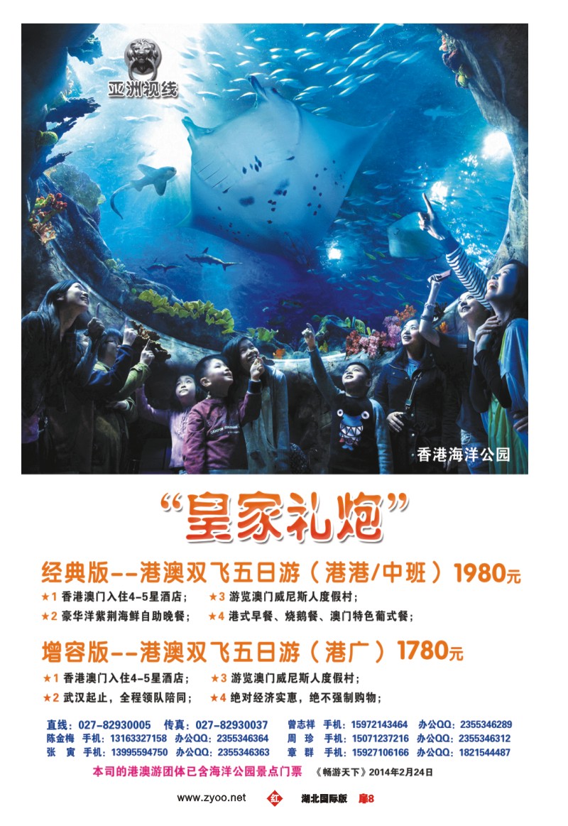 1008彩-“皇家礼炮”港澳游