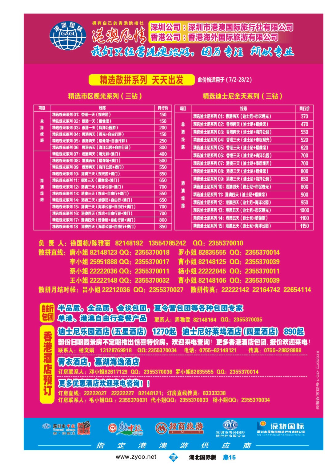 1015彩-港澳风情-品质港澳游