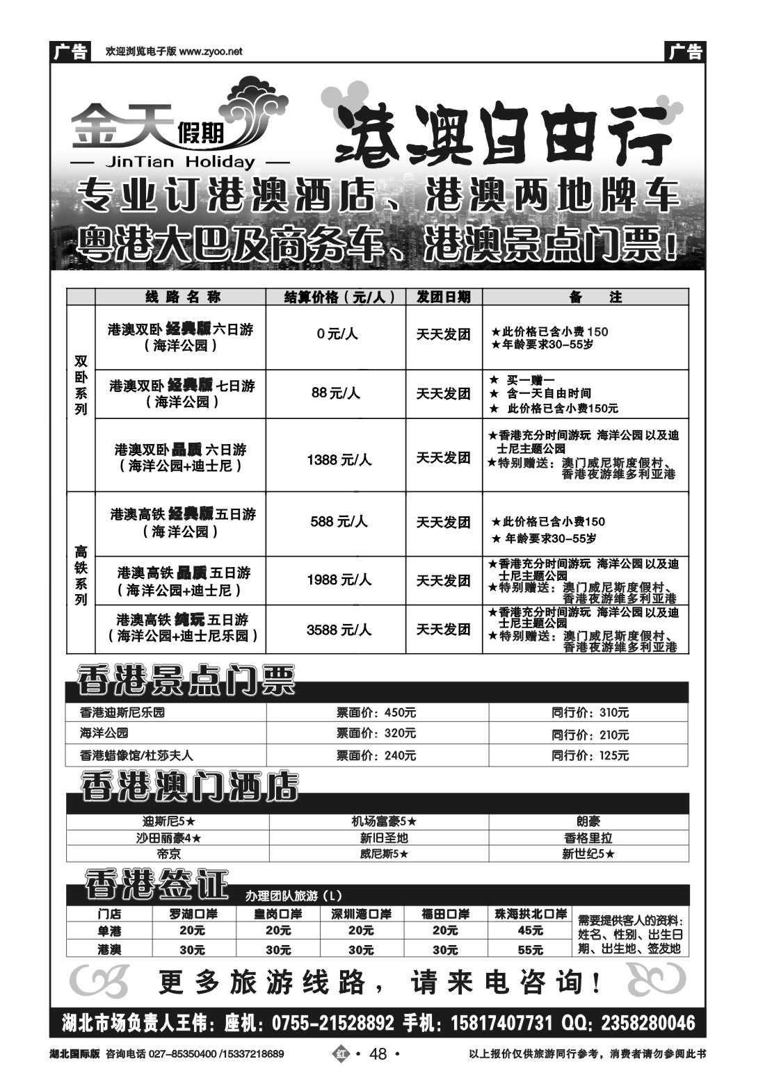 2048金天假期港澳自由行