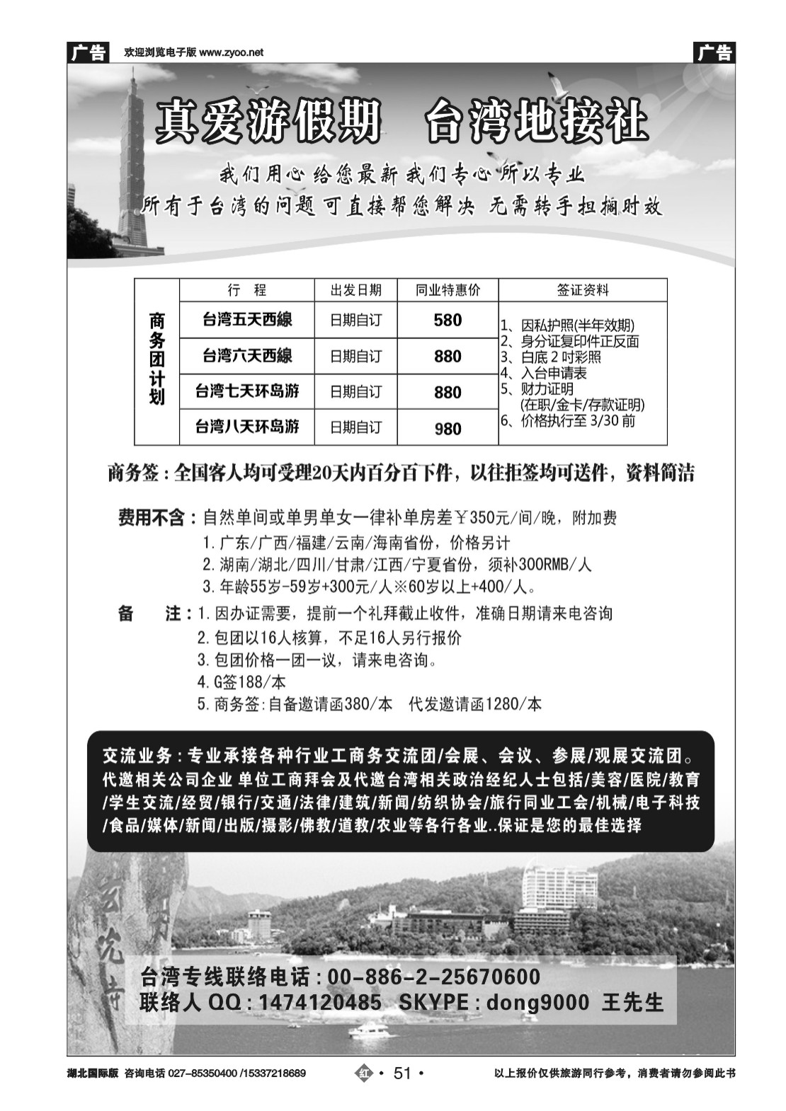 2051真爱游台湾假期