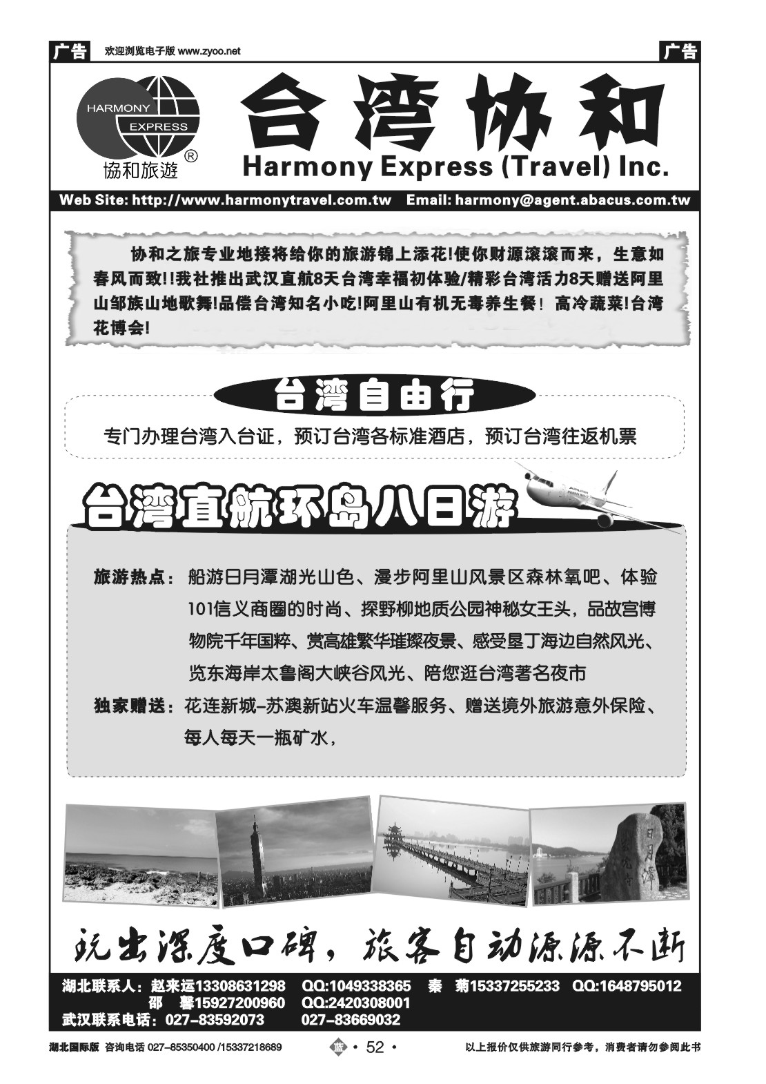 2052台湾协和