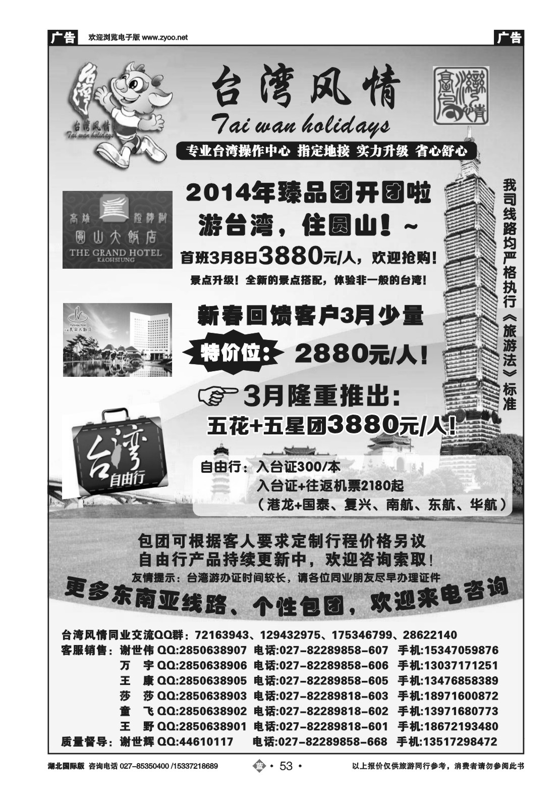 2053台湾风情