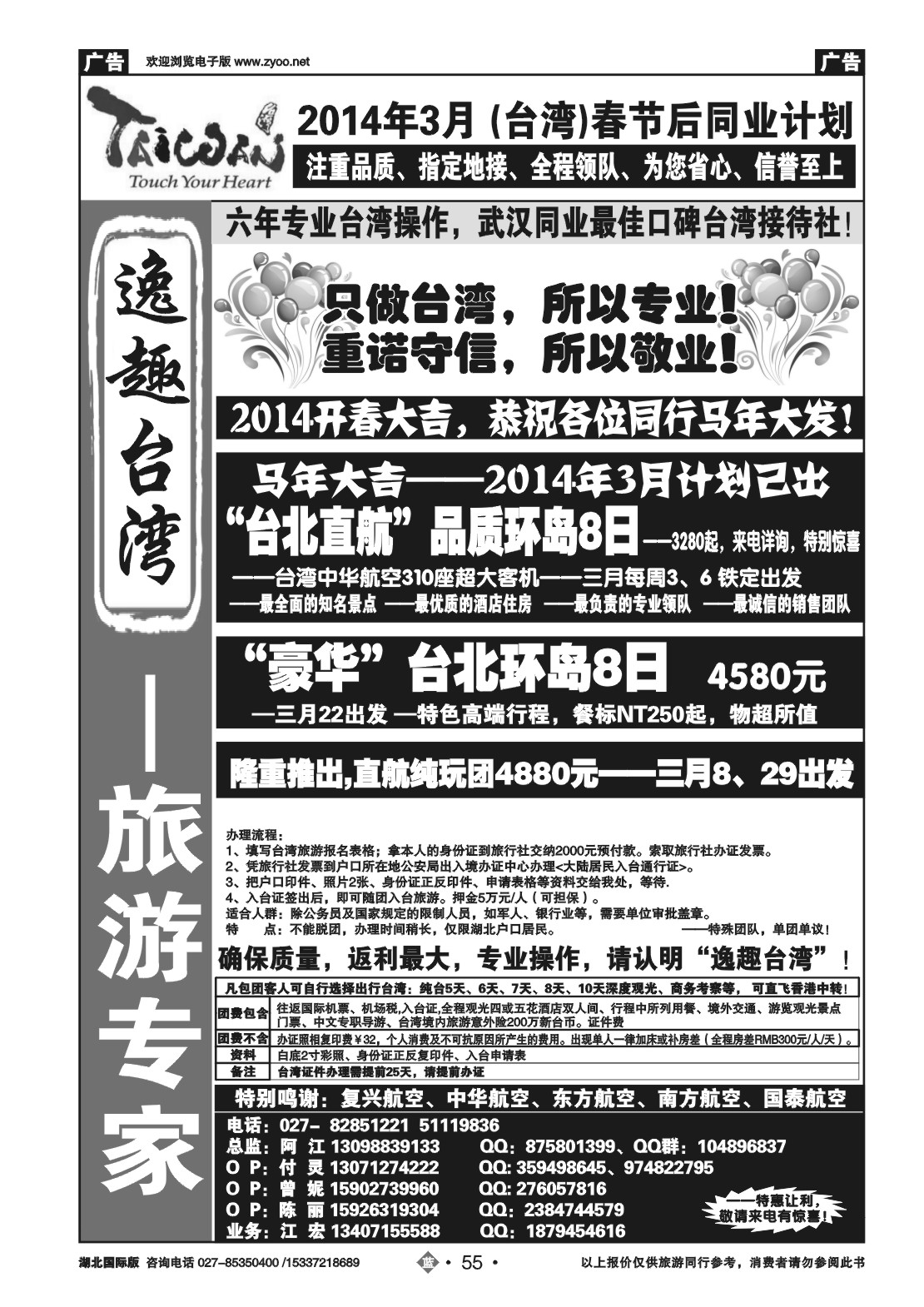 2055台湾专家--美美台湾