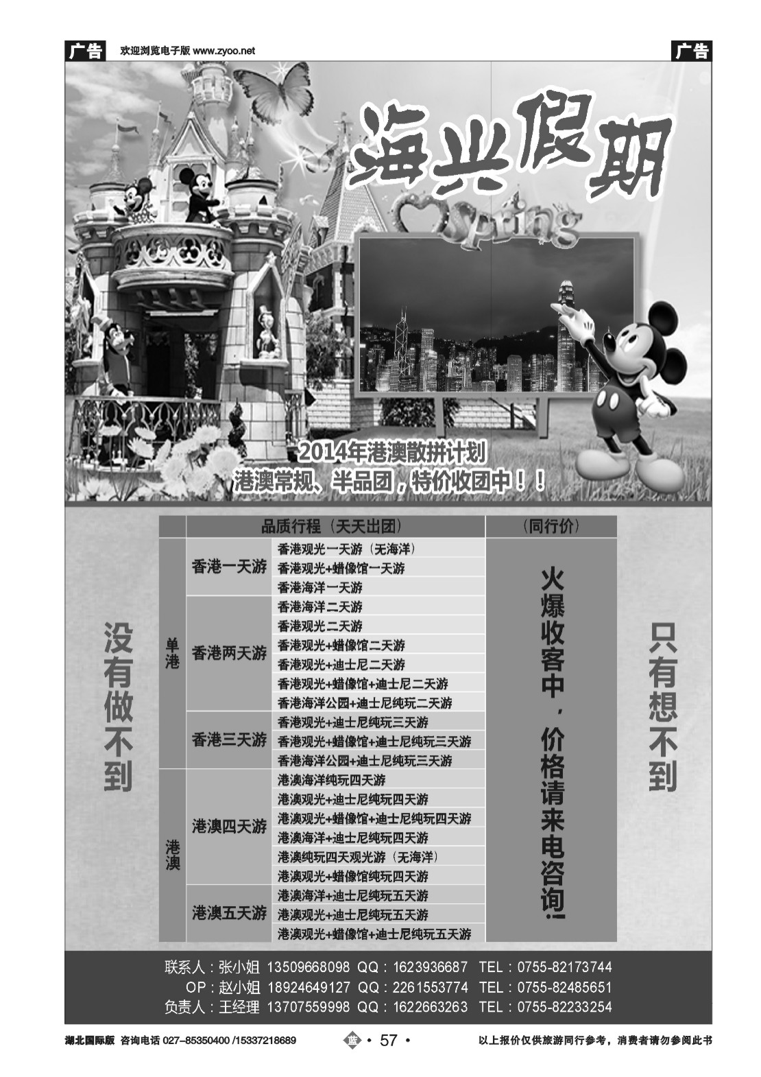 2057海兴假期-港澳游