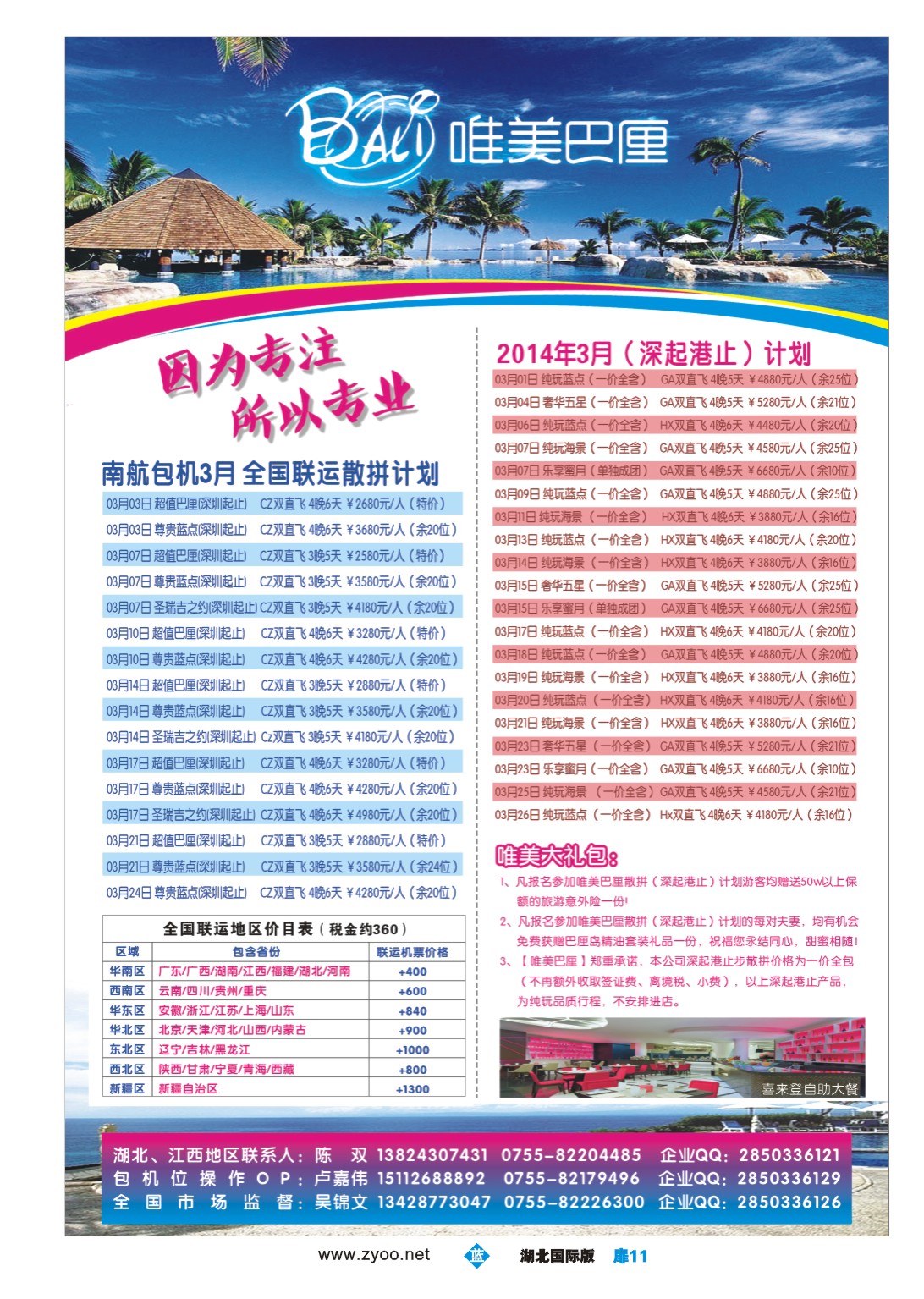 1011彩-【唯美巴厘】-巴厘岛全国同业计划