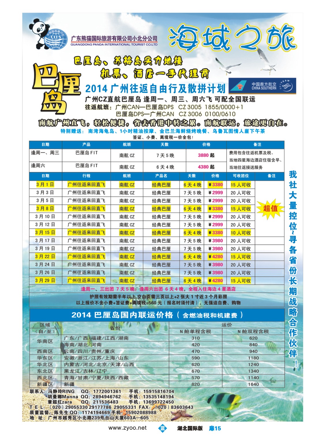 1015彩-海域之旅-巴厘岛、苏梅岛专业地接