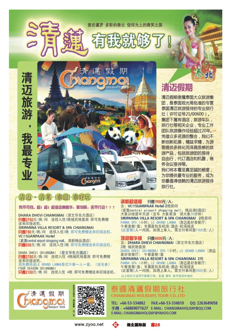 1026彩-清迈假期