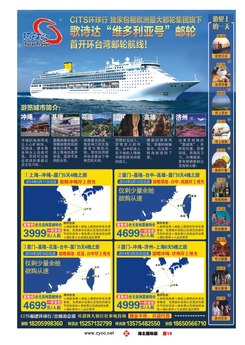 1019彩-中国国旅独家包租-歌诗达邮轮
