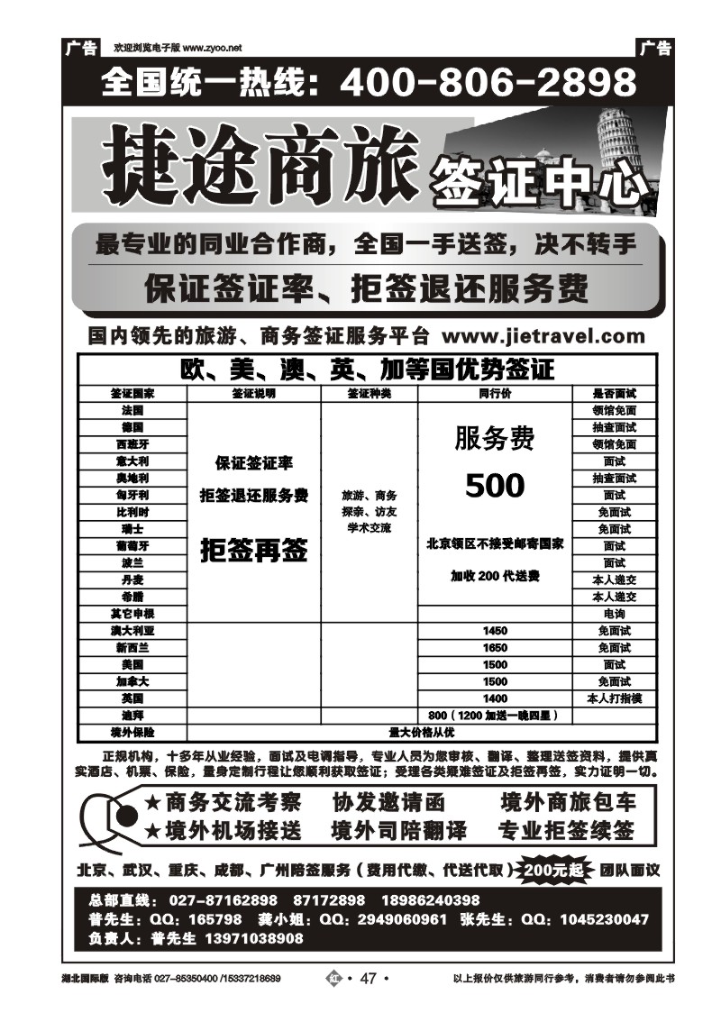 1047捷途商旅，欧洲澳洲专业签证