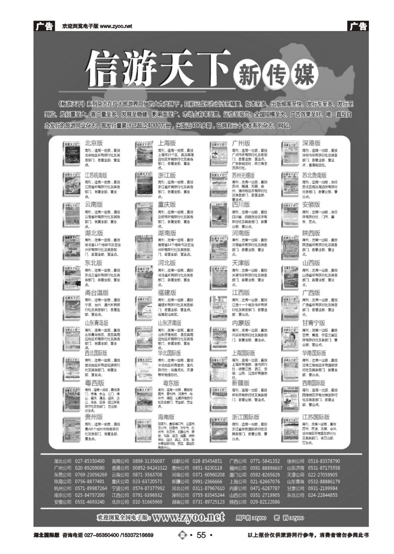 2055畅游天下系列传媒
