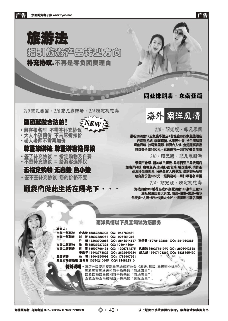 1040深圳海外国际旅行社