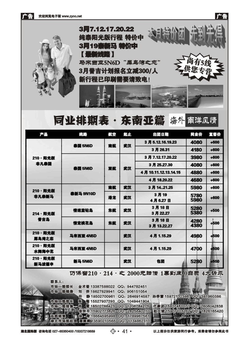 1041深圳海外国际旅行社