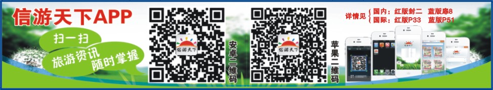 0000封面小方块-《信游天下》湖北版APP手机版正式上线