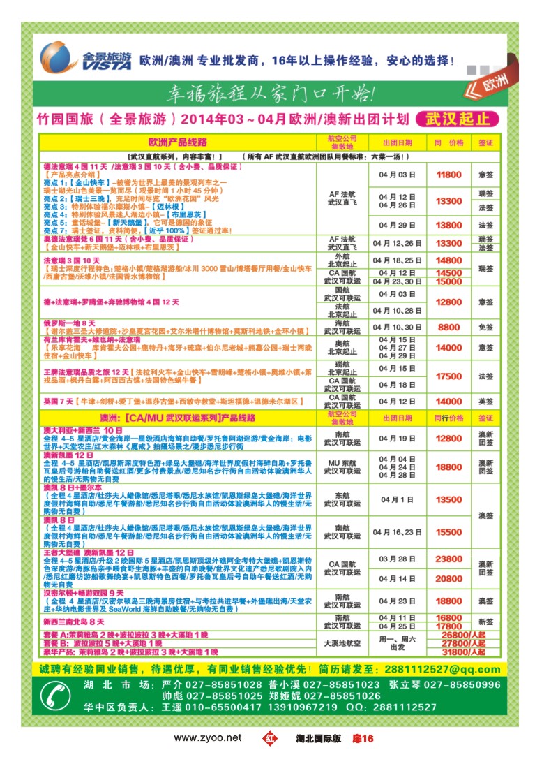 1016竹园国旅（全景旅游）