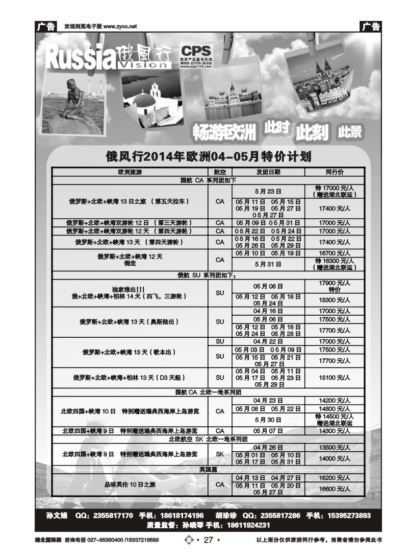 2027俄风行（四）