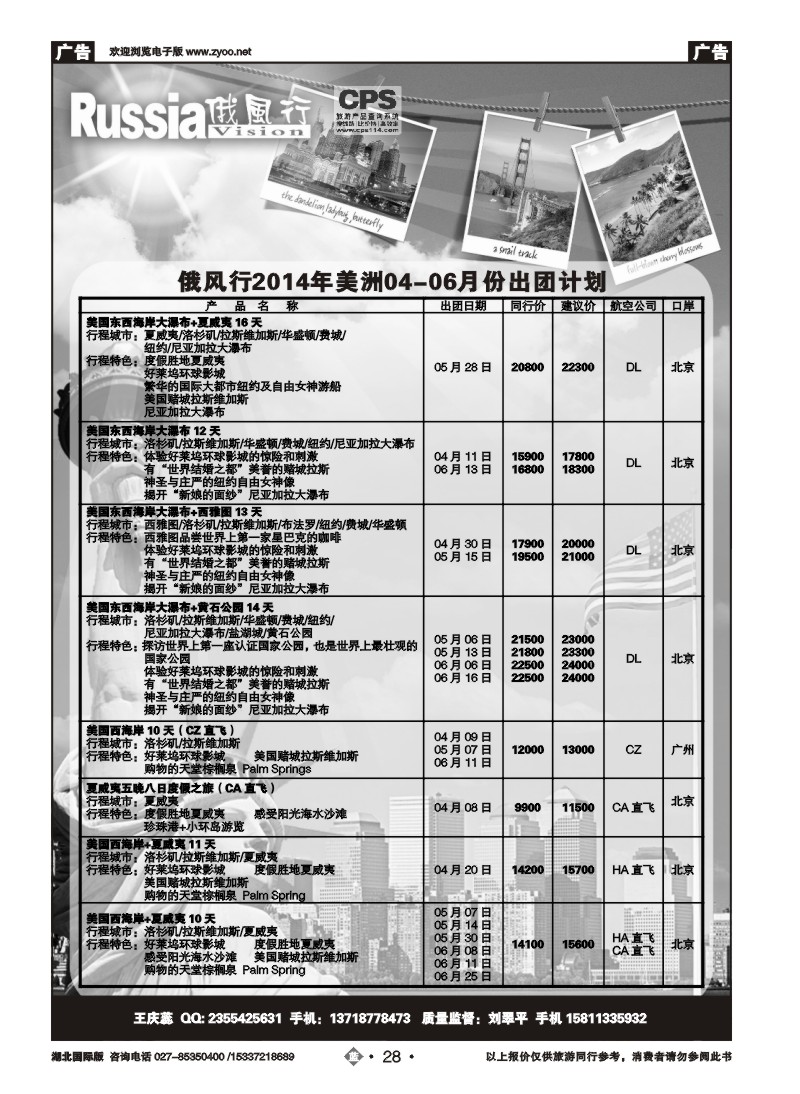2028俄风行（五）