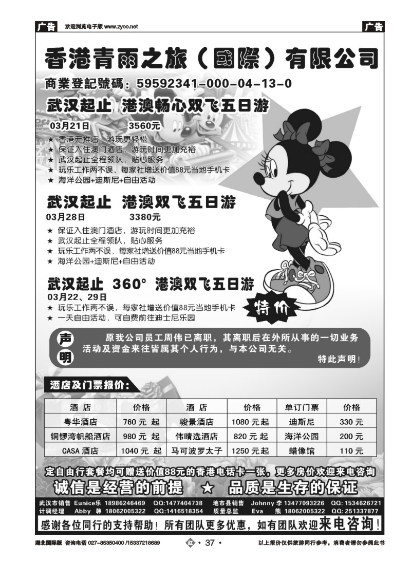 2037香港青雨之旅国际有限公司