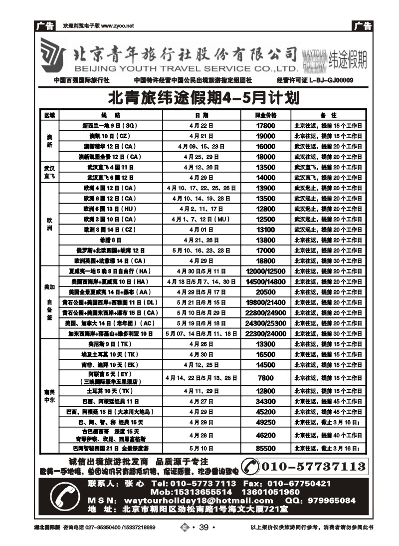 2039北京青年旅行社股份有限公司