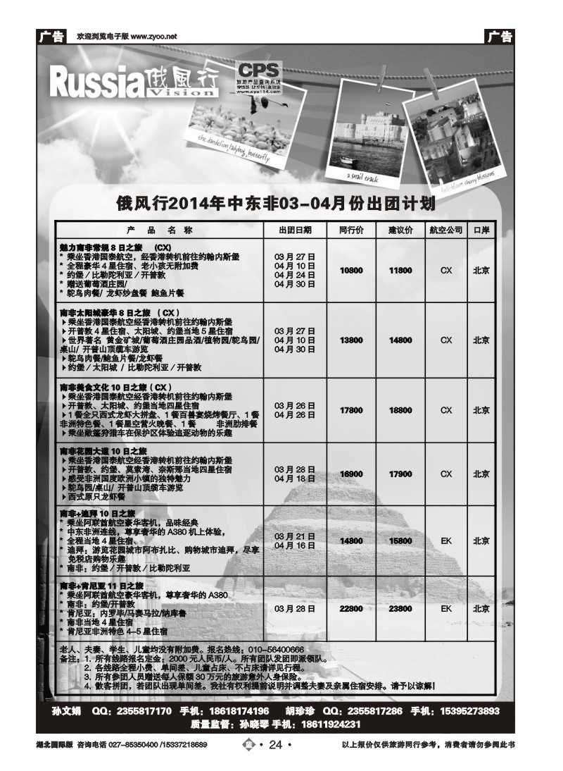2024俄风行（一）