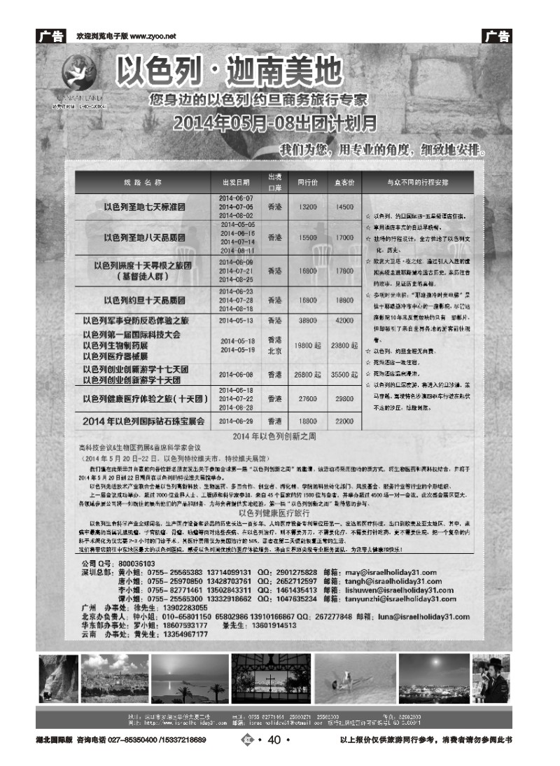 2040以色列迦南美地您身边商务旅行专家