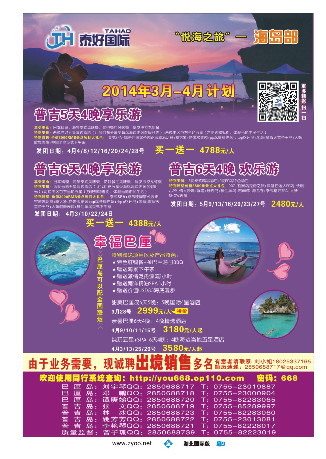 1009彩-泰好国际—“悦海之旅”海岛部（普吉.巴厘岛计划）
