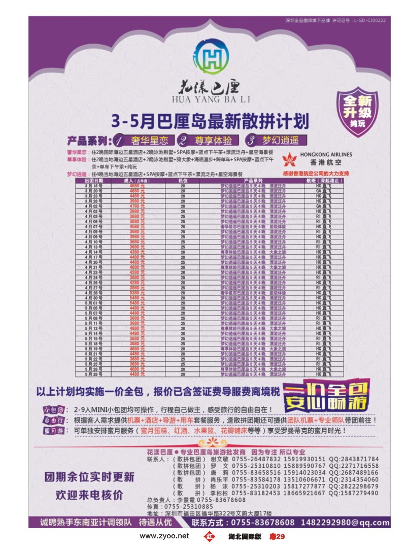 1029【花漾巴厘】巴厘岛3-5月份最新散拼计划