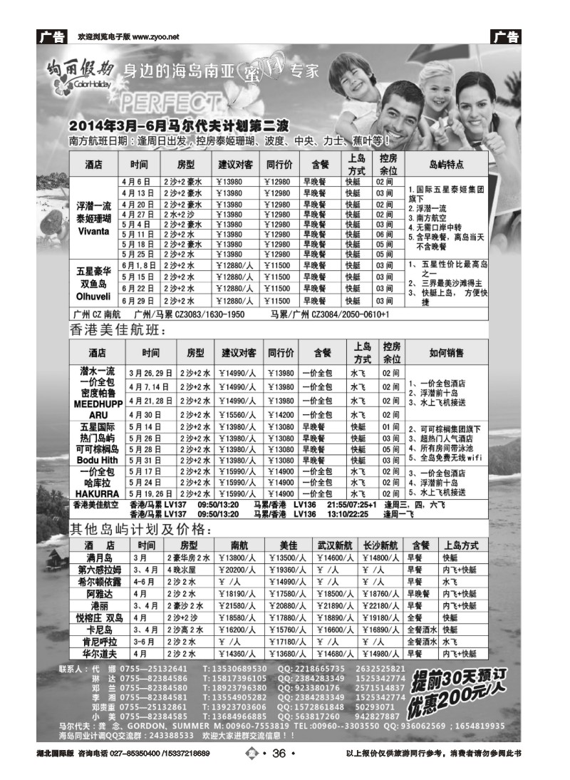 2036绚丽假期-- 3-6月马尔代夫计划