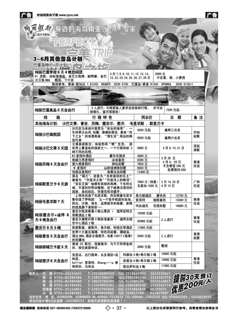 2037绚丽假期--3-6月南亚其他海岛计划