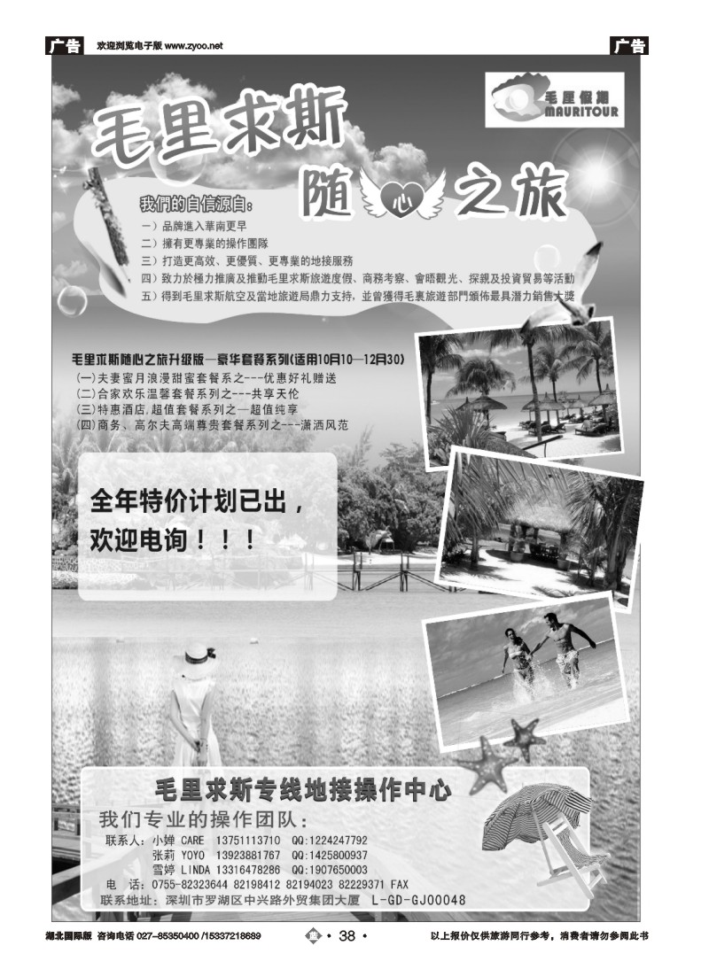 2038毛厘假期--毛里求斯专线