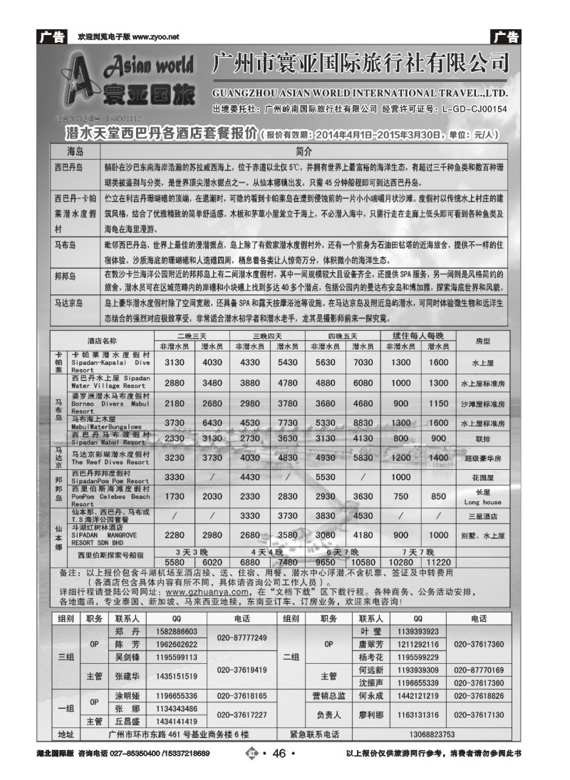 2046寰亚假期-东南亚、海岛专线