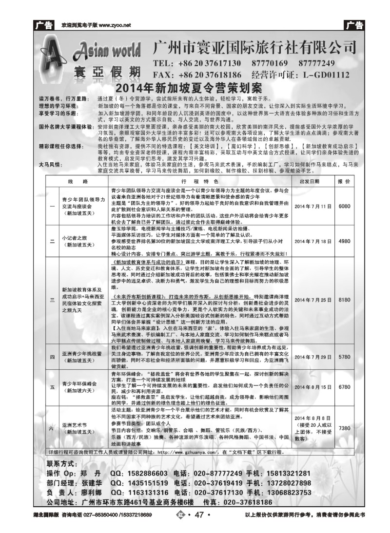 2047寰亚假期-东南亚、海岛专线