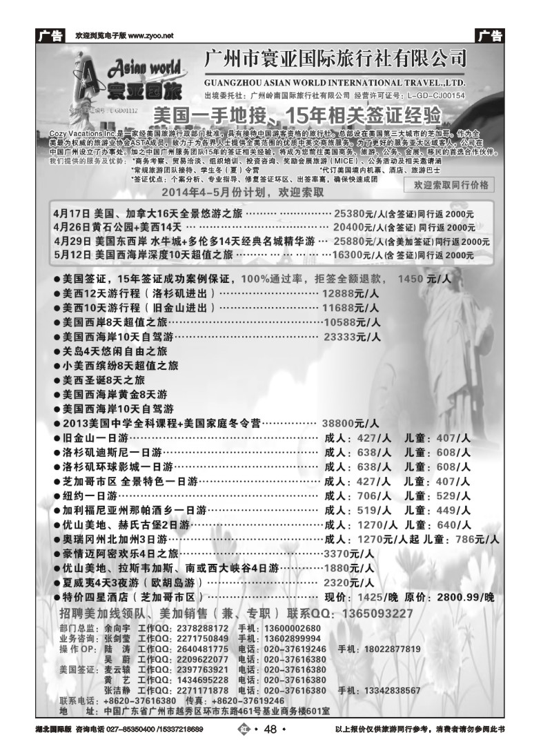 2048寰亚假期-美国专线