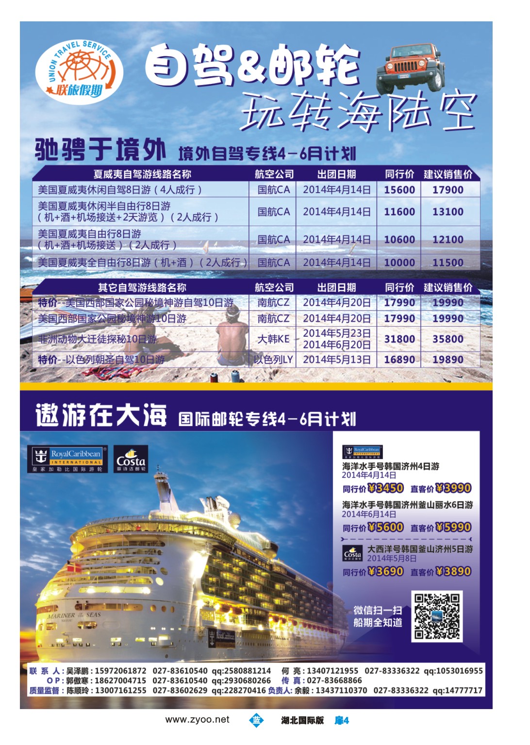 1004彩-联旅假期--邮轮和自驾